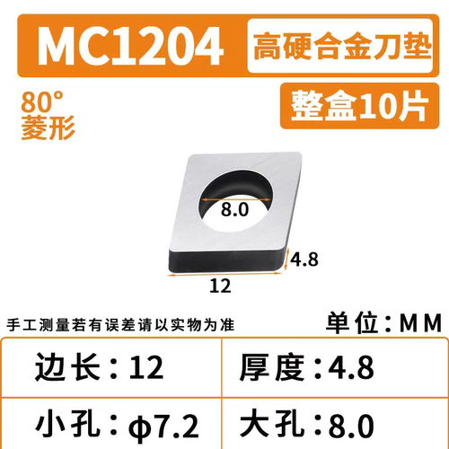 数控合金刀垫片SC1204/1604/1904 配CNMG1204/1604/1904  刀片用