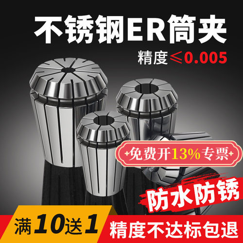 SUS不锈钢筒夹ER11/16/20高精度防锈夹头CNC雕刻机刀柄弹簧夹具
