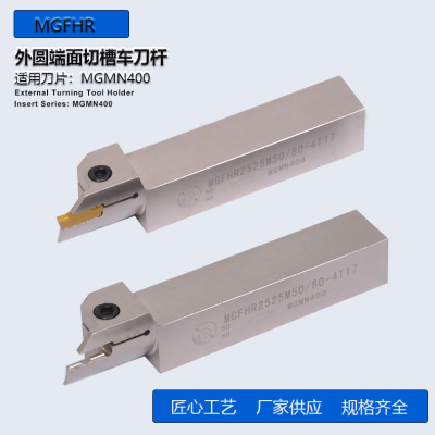 数控车刀杆 端面槽刀杆 MGFHR2020K50/80-3 MGFHR2525M80/160