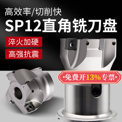 SPMT120404直角方肩铣刀盘90度面铣平面120408正方形SP12数控刀盘