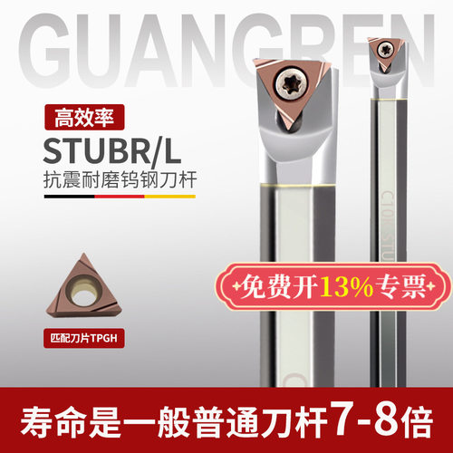 钨钢抗震内孔刀杆C05H/06J/07K/08K/10K/12M/16Q-STUBR06/STUPR11