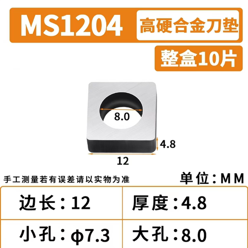 数控车刀合金正方形刀垫片SNMG用
