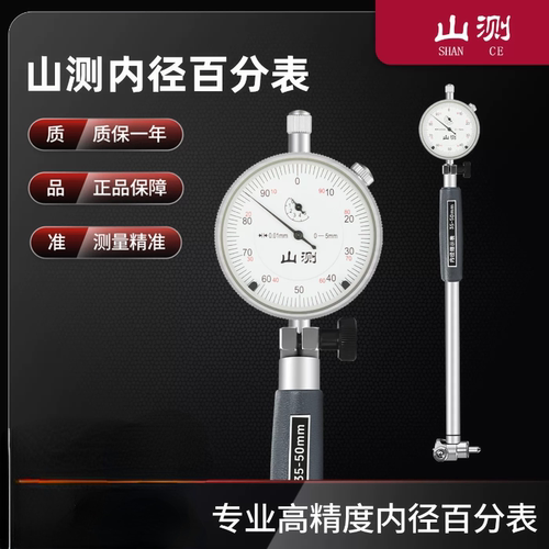 山测内径百分表内径量表10-18 18-35 35-50 50-160量缸表量缸规