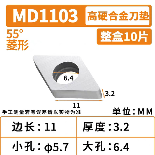 高品质55°菱形数控合金刀垫片SD1103 刀杆配件 配刀片DNMG1104用