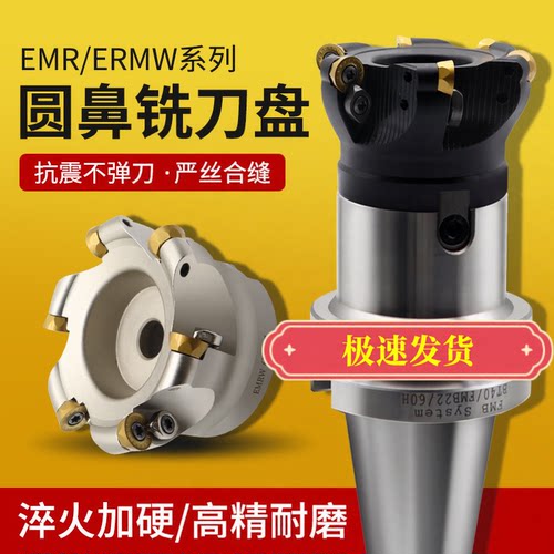EMR/EMRW圆鼻铣刀盘50R5面铣飞刀盘圆角63R6加工中心圆弧铣床R8