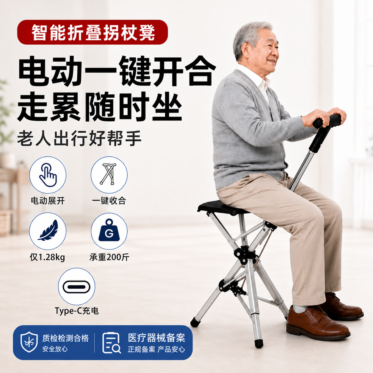 老人拐杖椅智能电动按键开合登山杖防滑助行轻便拐杖折叠凳子便携