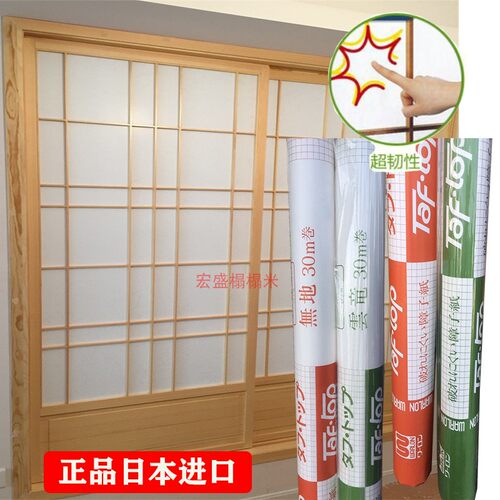 榻榻米移门贴纸日本进口章子纸和室格子门日式专用障子纸手撕不破