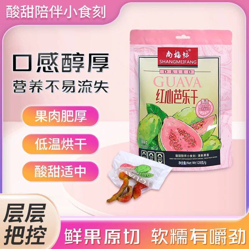 尚梅坊软糯熟香甜黄桃干红心芭乐干菠萝干芒果干小零食水果干蜜饯