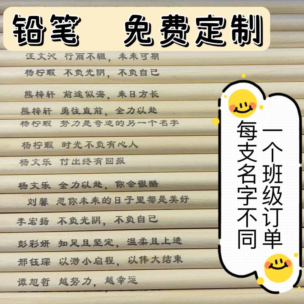 铅笔文具批发定制定做老师小学生中学生幼儿园实用奖品小礼品期末