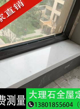 天然人造大理石窗台石板飘窗台面定制窗门套厨房过门槛石楼梯踏步