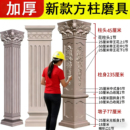 罗马柱子模具欧式 方柱四方形柱别墅大门庭院水泥浇筑建筑模板加厚