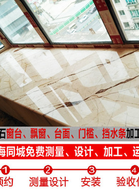 大理石窗台飘窗门套窗套台面天然人造门槛石吧台楼梯石英石岩板