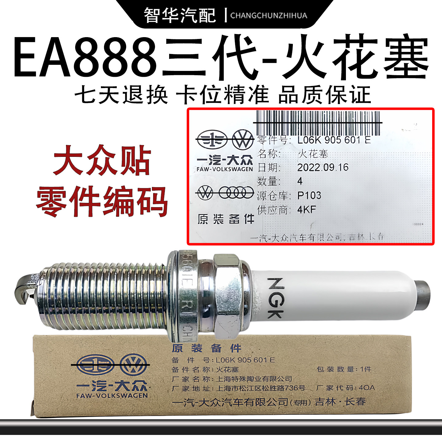 适用奥迪原装 A3 A4L A6L Q3 Q5L 三代EA888 原厂双铂金火花塞