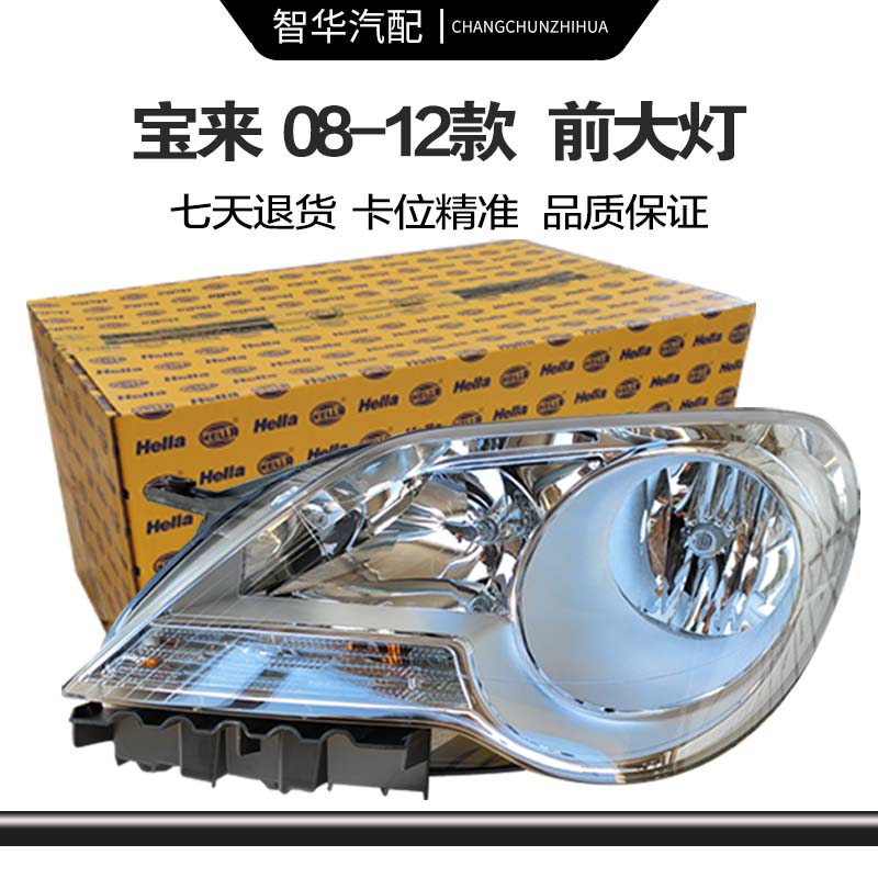 【官方推荐】大众原厂海拉大灯