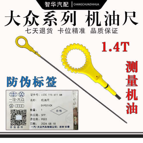 1.4T机油尺速腾朗逸POLO宝来高6