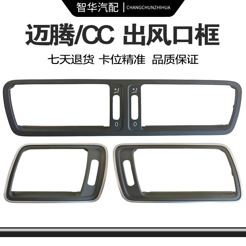 迈腾B6B7R36空调出风口框原厂