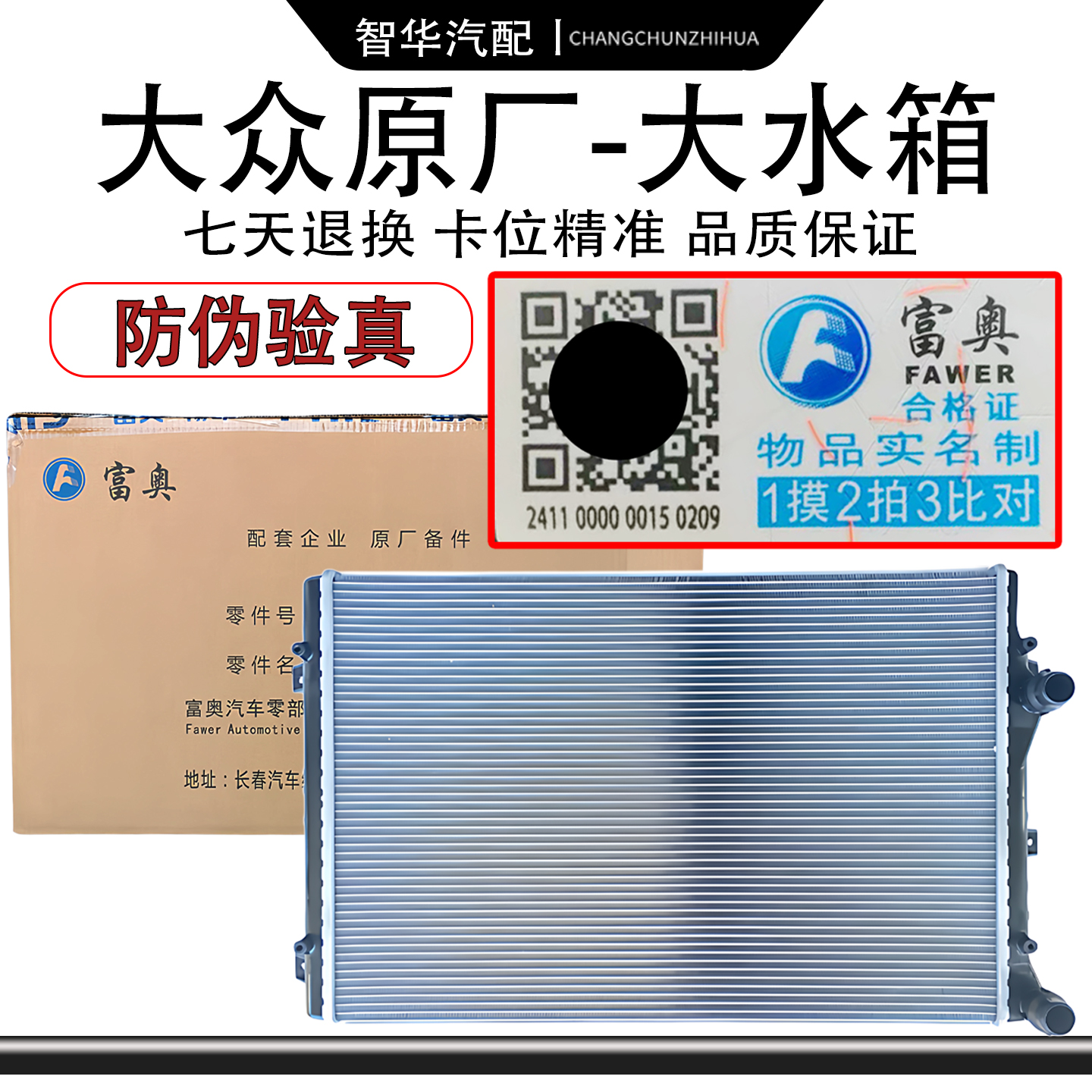 【官方推荐】发动机大水箱散热器