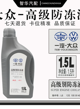适配大众原装防冻液迈腾B87探歌探岳速腾高尔夫6原厂冷却液粉色