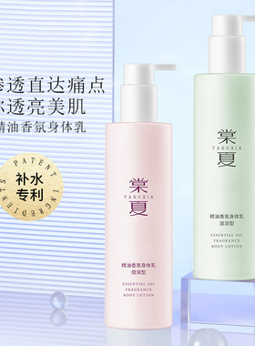 棠夏香氛身体乳秋冬持久留香保湿滋润水光肌嫩滑亮肤烟酰胺润肤乳