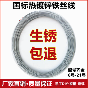 防锈热镀锌铁丝搭大棚十年不锈手工挂窗帘晾衣绳工地建筑铁丝线