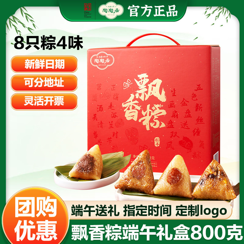 陶陶居粽子礼盒飘香粽蛋黄猪肉粽豆沙蜜枣粽嘉兴端午节团购送礼