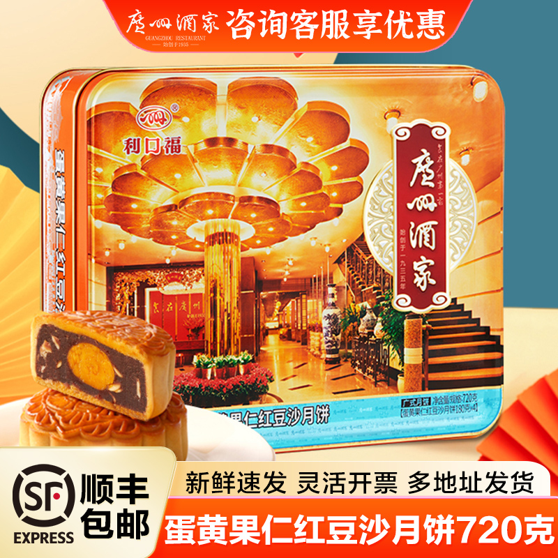 广州酒家蛋黄白莲蓉中秋送礼礼盒