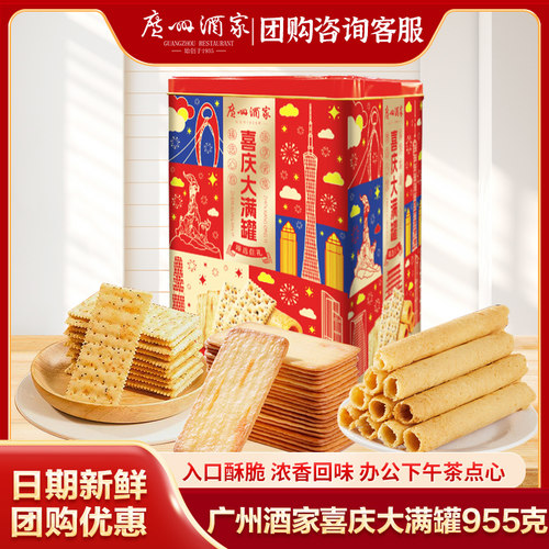 广州酒家红罐曲奇饼干黑松露酥饼办公室下午茶糕点零食年货送礼