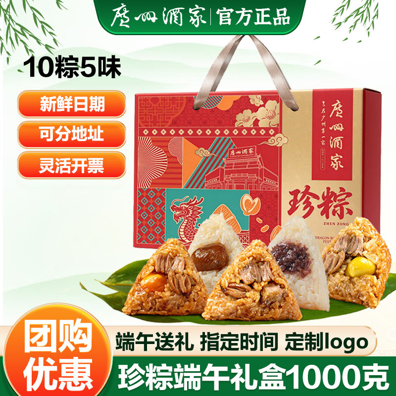 广州酒家珍粽粽子礼盒蛋黄肉粽豆沙甜粽端午节日礼盒团购送礼