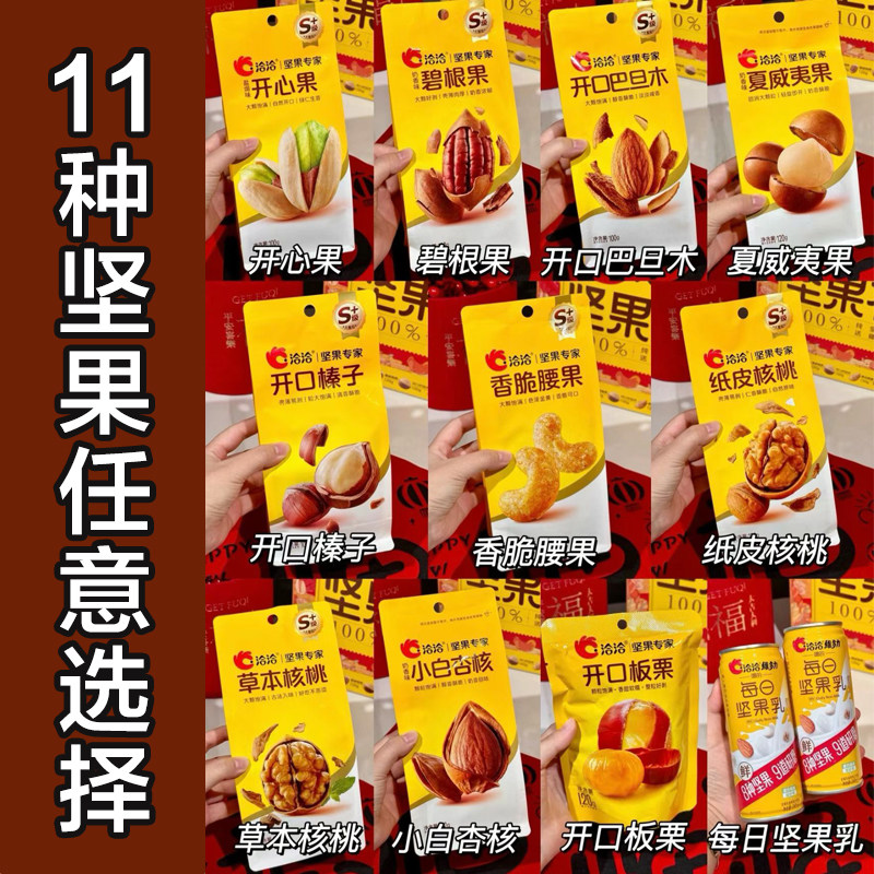 洽洽袋装坚果混合坚果开心果腰果夏威夷果健康办公室零食年货送礼