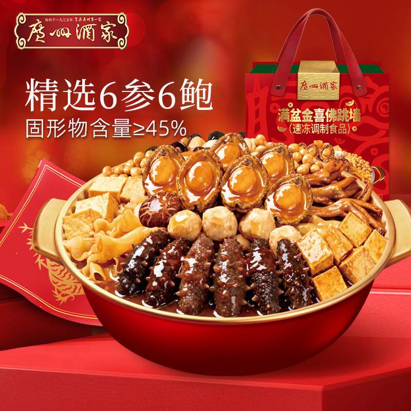 广州酒家加热即食大盆菜年货送礼