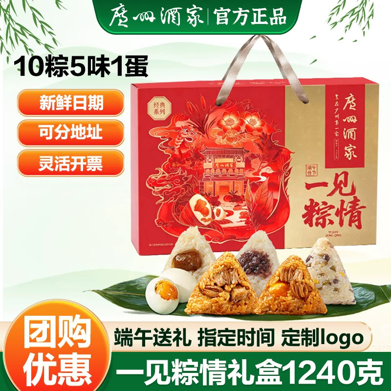 广州酒家一见粽情粽子礼盒嘉兴特产蛋黄肉粽豆沙甜粽端午送礼礼盒