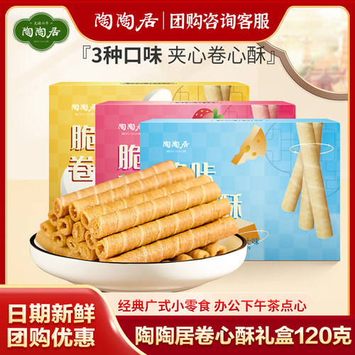 陶陶居休闲零食酥饼手信礼盒