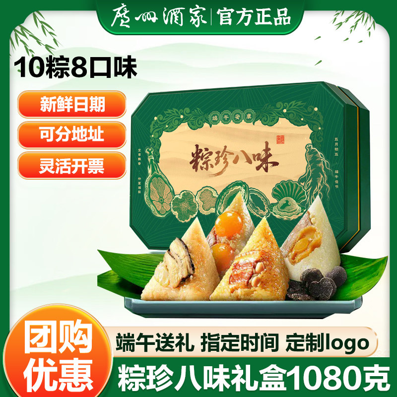 广州酒家粽子礼盒粽珍八味蛋黄鲍鱼肉粽豆沙甜粽端午节送礼团购