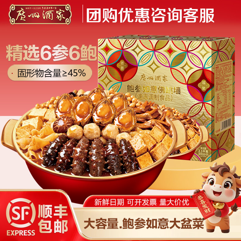 广州酒家鲍参如意佛跳墙鲍鱼海参花胶加热即食新年家宴年货礼盒