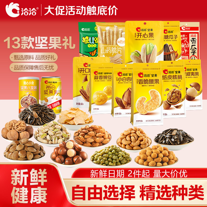 洽洽袋装坚果混合坚果开心果腰果夏威夷果健康办公室零食年货送礼