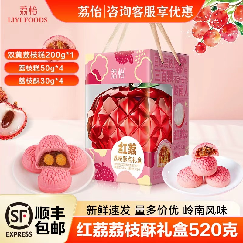 广州利口福酒家荔怡糕点礼盒广式双黄荔枝糕荔枝酥礼盒送礼团购