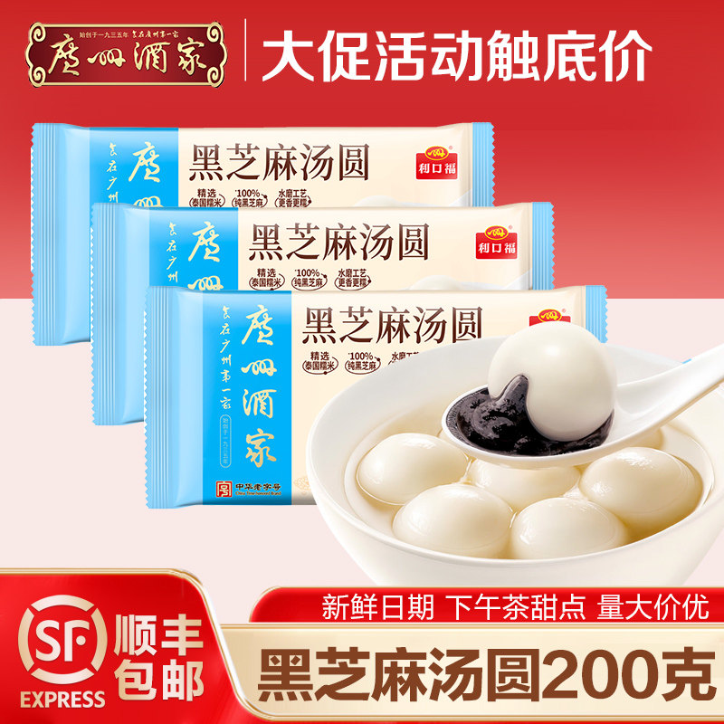 汤圆芝麻汤圆冬至元宵节汤圆广式下午茶甜品点心方便速食