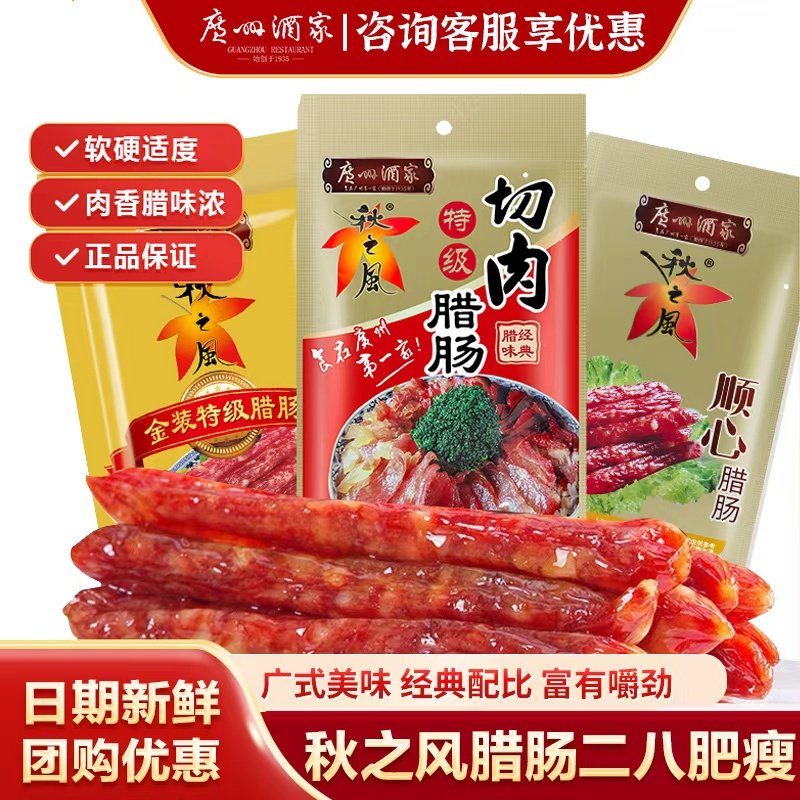 广州酒家金装特级二八腊肠腊肉广式腊味煲仔饭广东特产年货节送礼