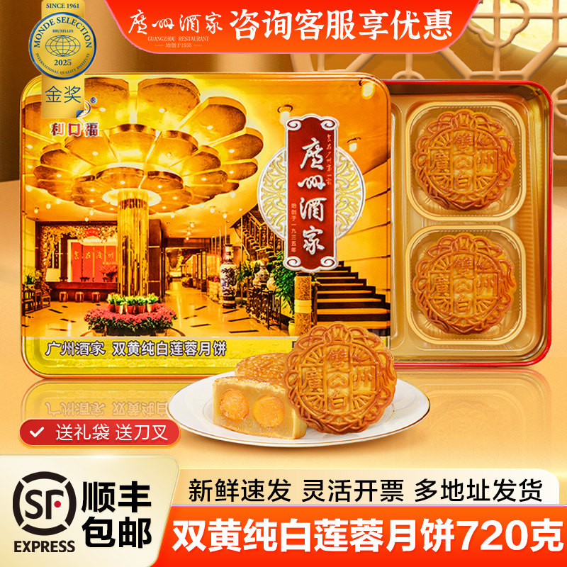 广州酒家双黄纯正白莲蓉月饼礼盒广式双蛋黄月饼中秋节日团购送礼