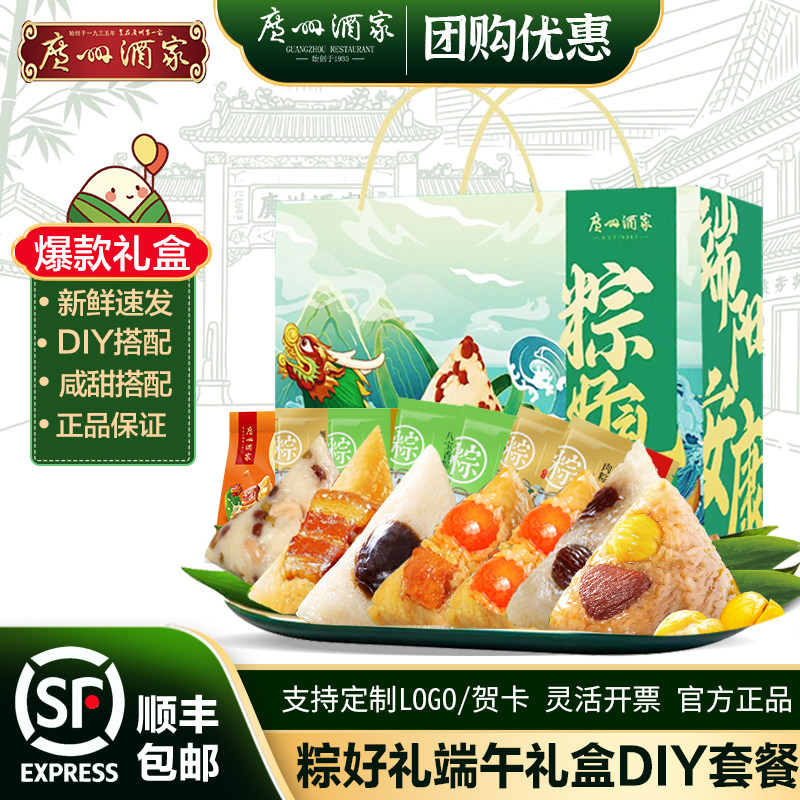 广州酒家粽好礼粽子礼盒嘉兴粽蛋黄肉粽豆沙蜜枣甜粽端午团购送礼