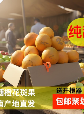 花斑橙5斤装云南哀牢山冰糖橙生鲜农副产品2025新鲜水果超大水果