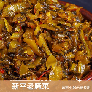 云南传统酸腌菜炒肉小锅米线专用正宗新平老腌菜【500g/瓶】包邮