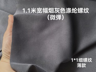 浅灰烟灰色110cm宽幅薄款涤纶细罗纹螺纹面料微弹针织布袖口裤脚