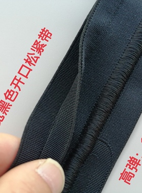 4cm黑色开口Y型高弹松紧带抽绳尼龙加密橡筋带裙子裤腰满20元包邮