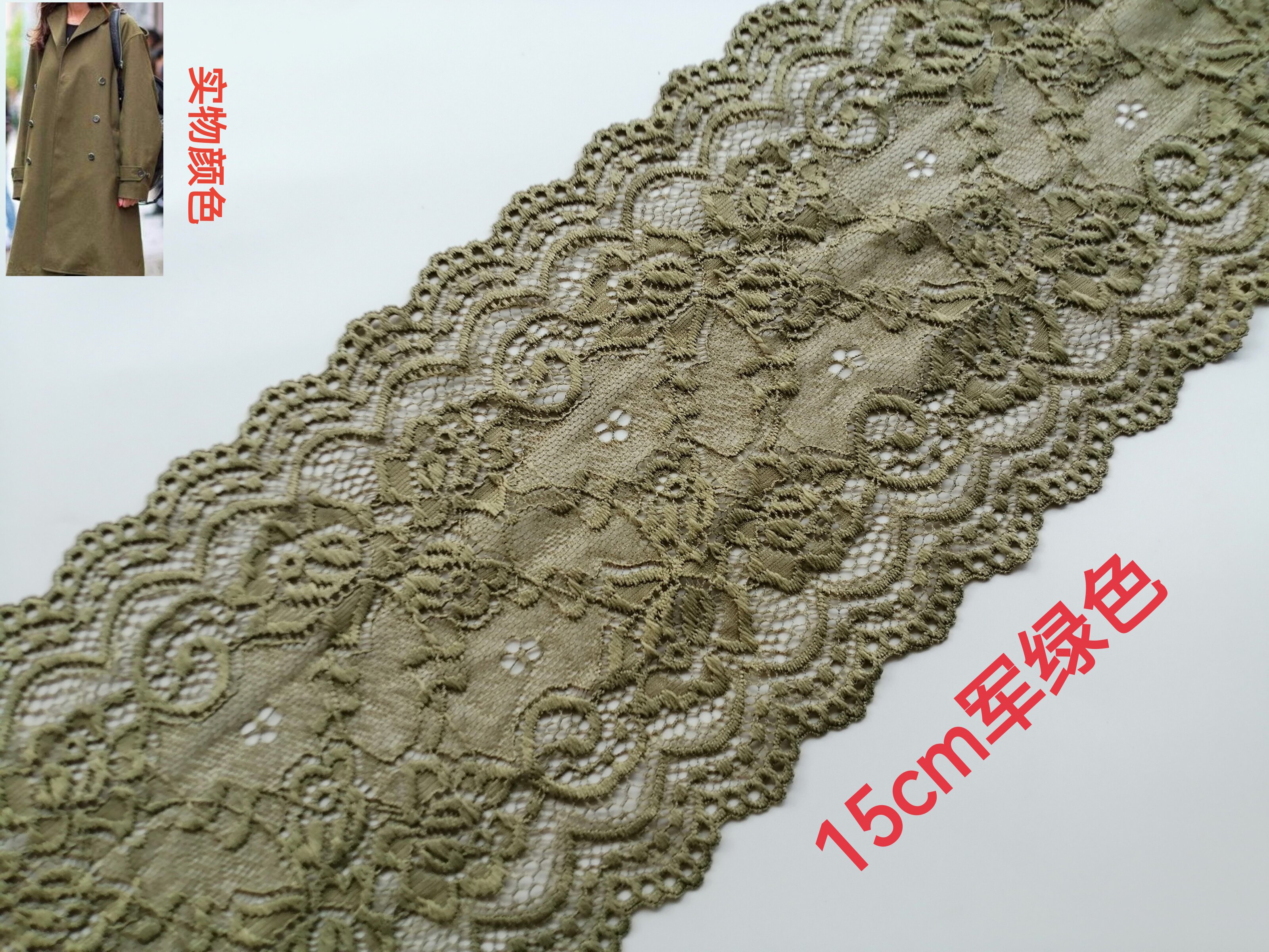 15cm军绿色弹力蕾丝花边柔软亲肤DIY领口袖口裙摆满20元包邮
