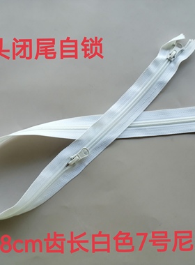68cm齿长白色7号尼龙拉链双头闭尾diy包包口袋领口裤子帽子鞋子