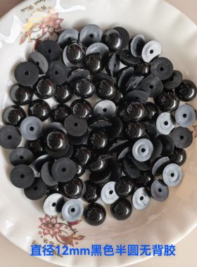 黑色半圆平底无背胶珠子塑料眼睛贴片DIY饰品纽扣眼睛满20元包邮