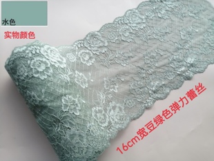 16cm豆绿 浅绿色弹力蕾丝花边柔软亲肤DIY领口袖 口裙边满20元 包邮