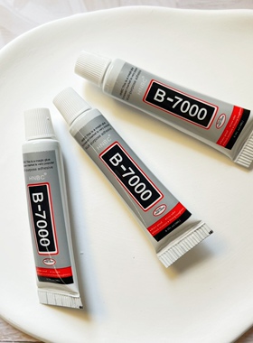 【胶水】B7000胶水饰品配件手机屏幕修复粘钻DIY粘金属塑料