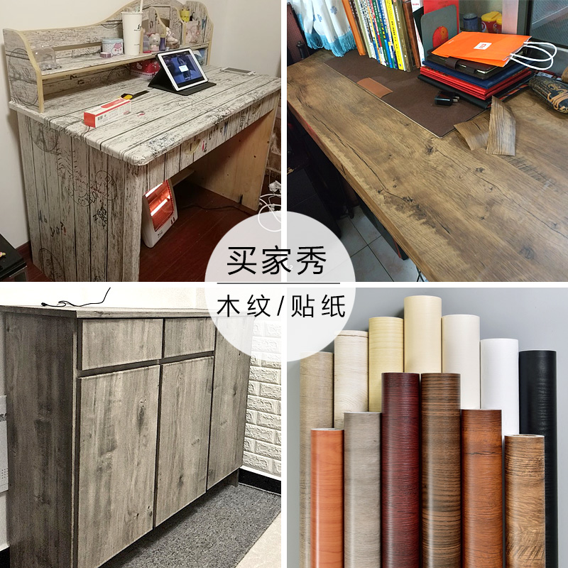 木纹自粘墙纸防水宿舍桌子柜子贴纸衣橱柜门家具翻新贴纸装饰壁纸
